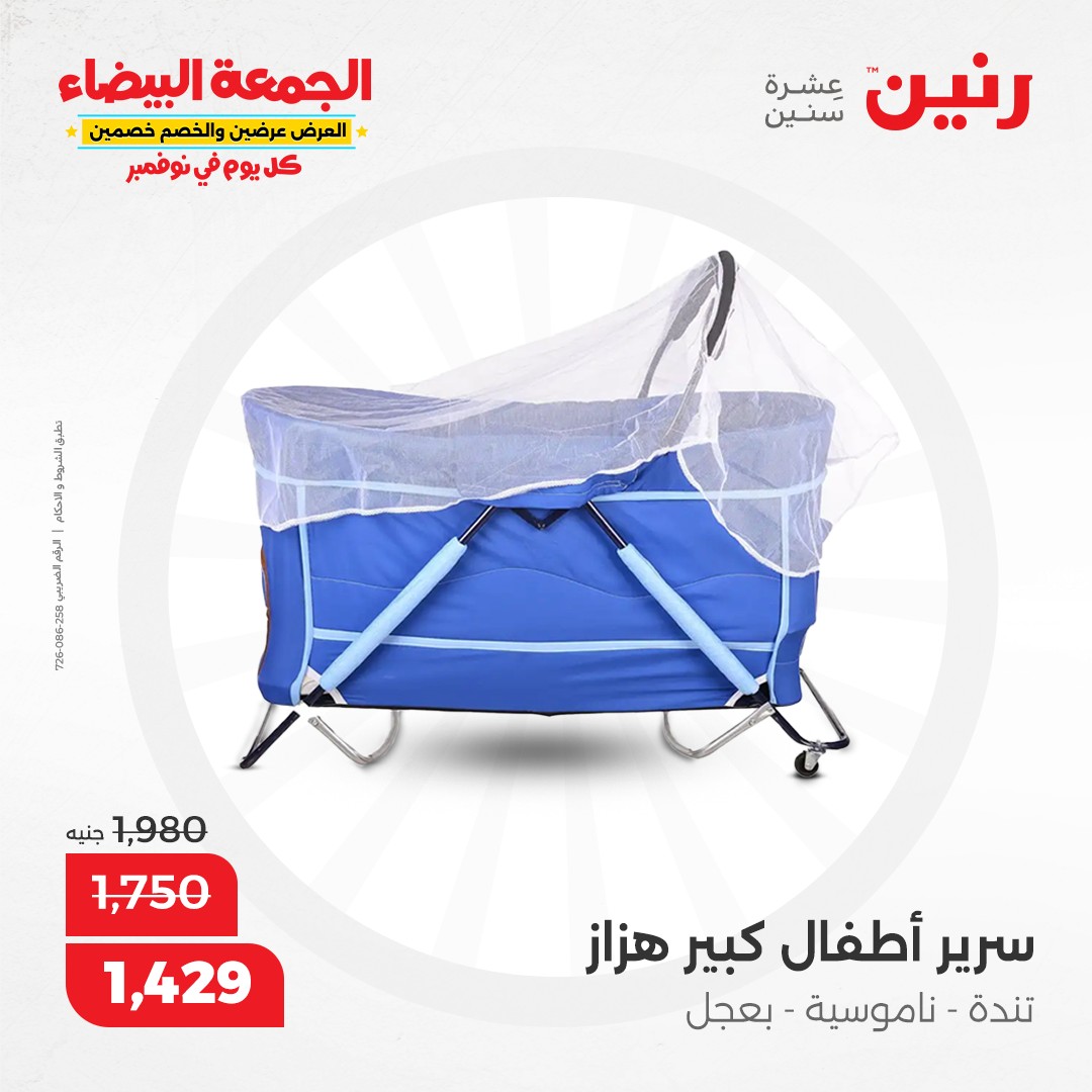 raneen offers from 30nov to 28nov 2024 عروض رنين من 30 نوفمبر حتى 28 نوفمبر 2024 صفحة رقم 64